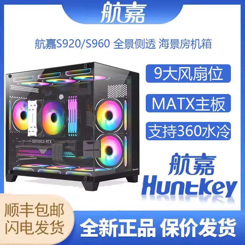 S920暴风雪S960无立柱海景房电脑机箱主机matx水冷白色游戏