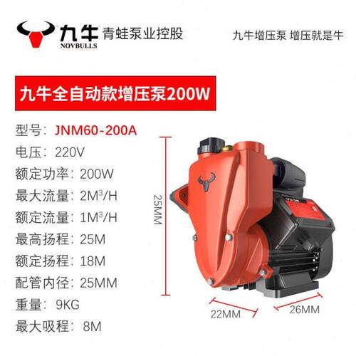 九牛增压泵青蛙水泵家用全自动自来水自吸泵冷热水智能抽水加压泵