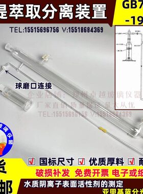 气提气提萃取分离器GB7494-1987水质阴离子表面活性剂分光光度法