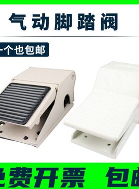 气动脚踏阀脚踩开关FV420 二位四通三通FV320 4F210-08L两位五通