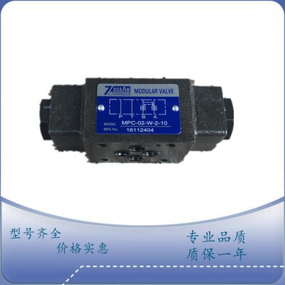 台湾七洋7OCEA MPC-02-A-1-10 MPC-02/03-A/B/W-0/1/2/3-10单向阀