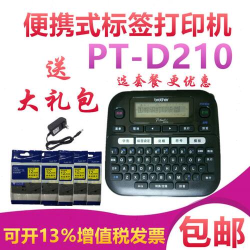 兄弟标签机PT-D210便携式线缆标签打印机 迷你家用办公小型标签机