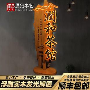 实木发光广告站牌定做仿古双面浮雕门牌定制复古立式木牌标识招牌