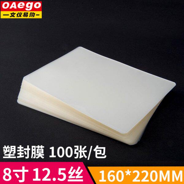 文仪易购过塑膜a5/8寸照片塑封膜12.5丝相片护卡膜过胶封膜100张