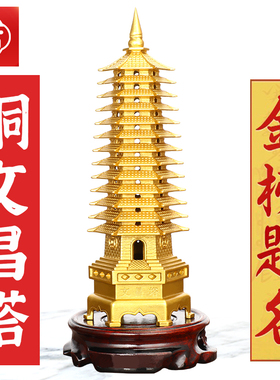 纯铜文昌塔办公室桌面o九层十三层带朱砂工艺品学生金榜题名文昌