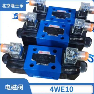 北京隆士乐ROXROHT电磁换向阀4WE10G31/CW220-50N9Z5L J/H/E/D/Y