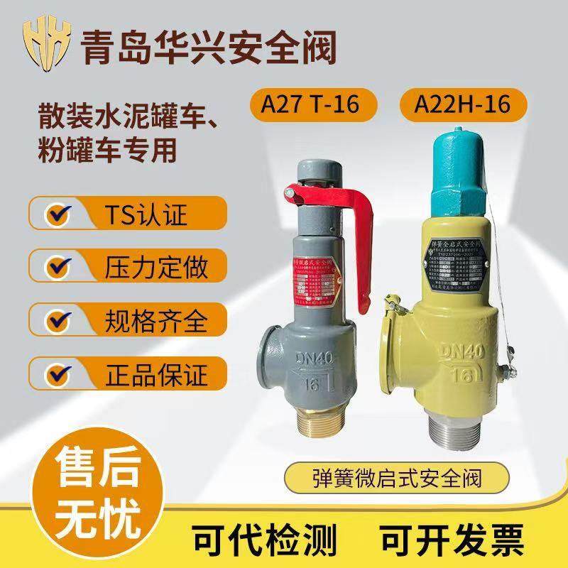 散装水泥罐车安全阀A22H-16全启式排气安全阀A27泄压阀粉罐车配件,五金/工具,排气安全阀,淘宝优惠券,粉丝福利购,淘宝优惠卷