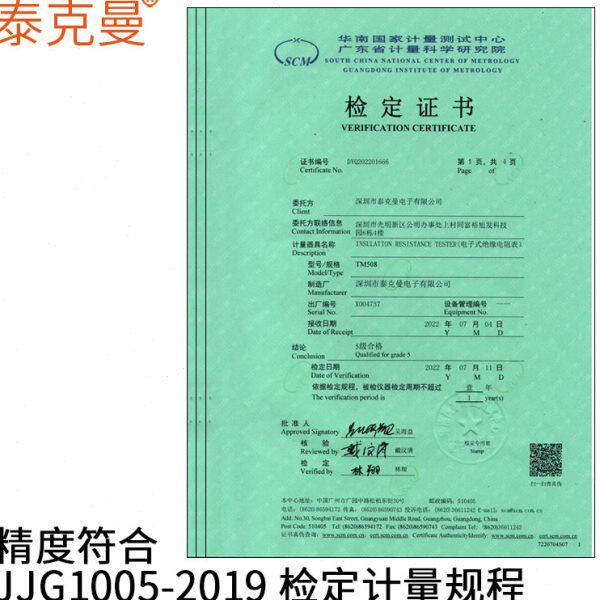 泰克曼绝缘绝缘电阻测试仪数字兆欧表电阻测试仪电工摇表TM508