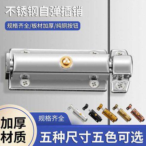 现货速发不锈钢弹簧插销按钮自动闩卫生间明装门锁扣厕所门自弹插