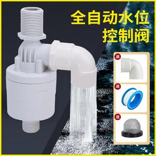 水龙头水塔水箱鱼缸浮球阀开 关全自动水位控制器4分6分液位进水