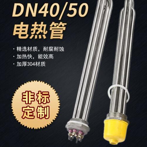 工业加热管DN40/DN50电热管锅炉发热管大功率水箱加热棒380V220V