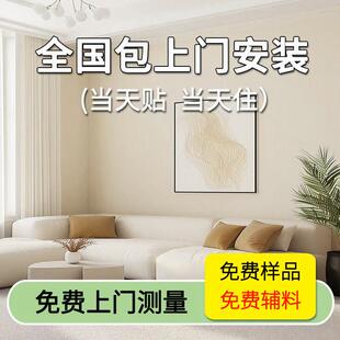 墙布包安装高级感2025新款壁布无缝全屋现代简约卧室客厅背景墙纸