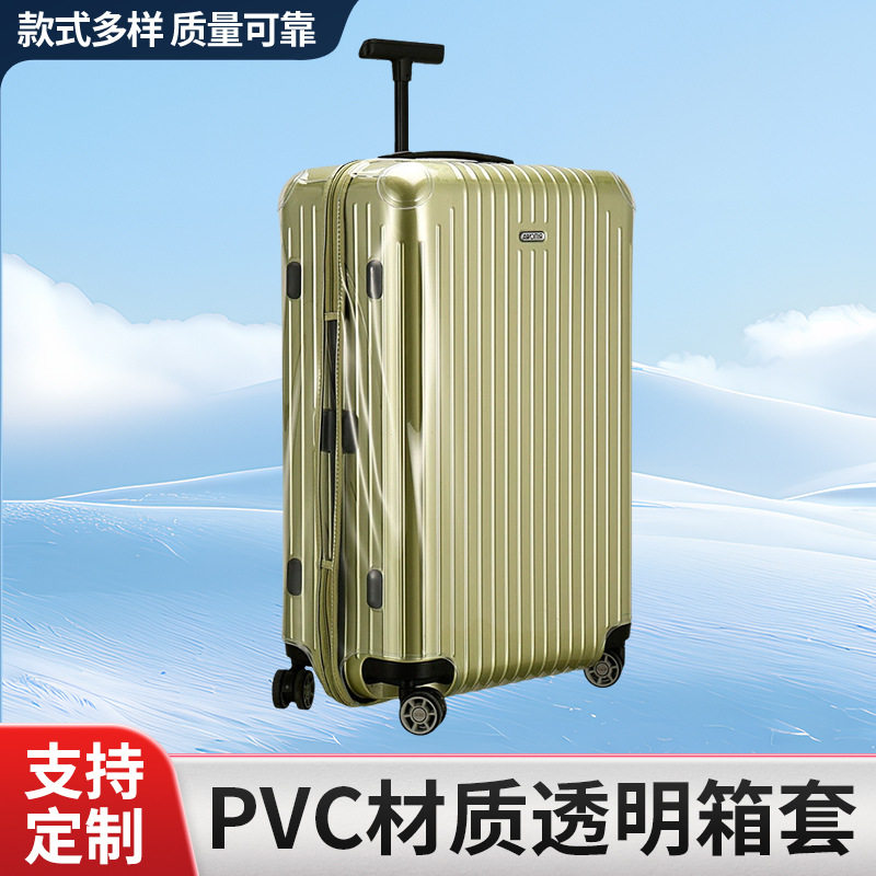 适用于日默瓦透明行李箱保护套箱防磨防雨水拉杆箱行李套防尘罩