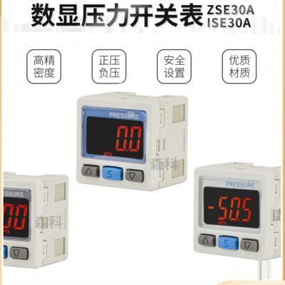 精密数显压力开关ZSE/ISE30A正负压真空气动传感器 压力表ISE40A