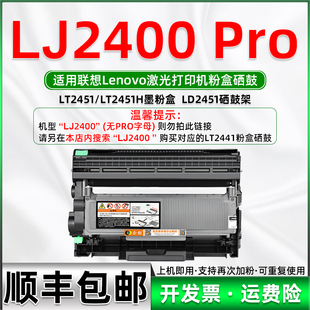 适用联想LJ2400PRO粉盒 可加墨免拆加粉碳粉盒LENOVO激光z打印机l