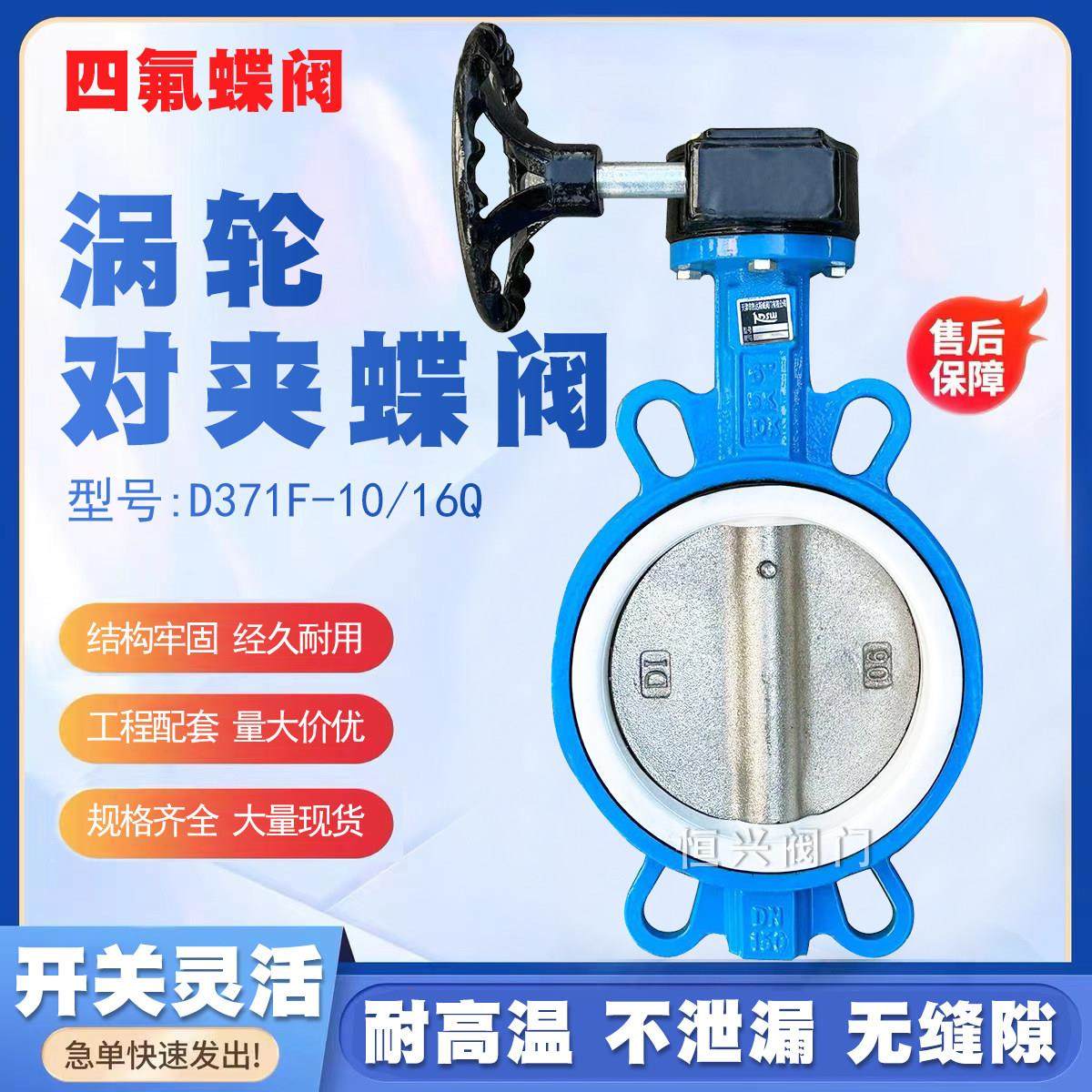 涡轮对夹四氟蝶阀D371F-10/16Q 球墨体 304板 聚四氟乙烯,五金/工具,蝶阀,淘宝优惠券,粉丝福利购,淘宝优惠卷