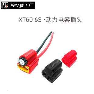 滤波电源线集成35V 穿越机 动力电容u插头 1000uF图传飞 XT60