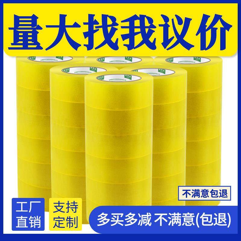 透明胶带大卷封箱胶带封口胶布淘宝快递打包胶带纸小号捆扎窄胶带,包装,包装胶带,淘宝优惠券,粉丝福利购,淘宝优惠卷