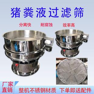 猪粪水除杂筛猪粪尿振动筛污水过滤除杂固液分离机全不锈钢旋振筛