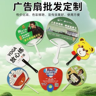 广告扇子定制团扇教l育培训班招生企业地推宣传塑料异形胶扇印log
