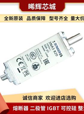 3NE1437-1 3NE1438-1 电子元器件高压熔断器型号齐全现货