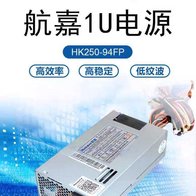 航嘉电源HK250-94FP一体机1U电源额定功率150W服务器工控机箱FEXL