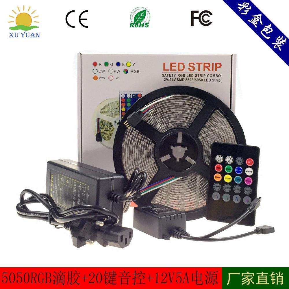 led灯带 5050RGB套装灯带 滴胶防水彩色跑马灯带 20键控制器套装