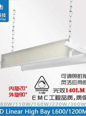 80W110W160W220W 1-10V线性工矿灯可调照射角度运动场照明灯仓库