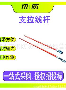 2.5米绝缘支拉线杆ZF010535带电长柄支拉线棒 线缆检修夹线操作杆
