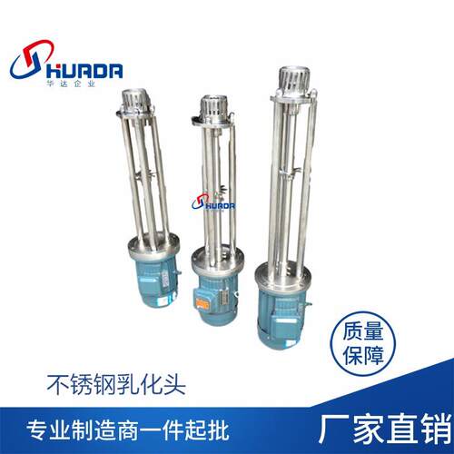 卫生级高速乳化头 华达均质机 不锈钢高剪切搅拌器 分散混合机