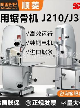 顺菱锯骨机商用 J210/J310多功能不锈钢切骨剁骨切块机电动割骨头
