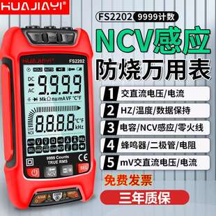 华佳仪智能万用表开机即测无需换挡高精度多功能表全自动电工维修