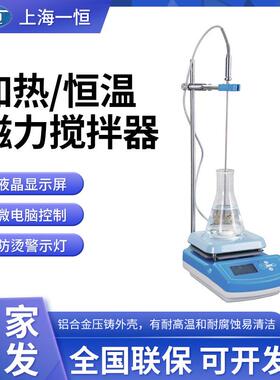 上海一恒IT-07A3/09A5/B15型恒温加热磁力搅拌器实验室液体搅拌器