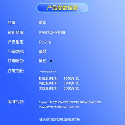 适用奔图PD216硒鼓P2208W M6207W碳粉盒P2215W M6205NW打印机墨盒