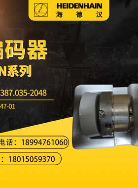 海德汉ERN1387.035/020/025/049/050/056/065 ID749147-01编码器