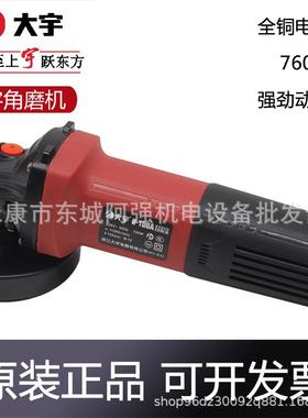 大宇8-100A角磨机打磨机磨光机工业级760W抛光机切割机家用手砂轮