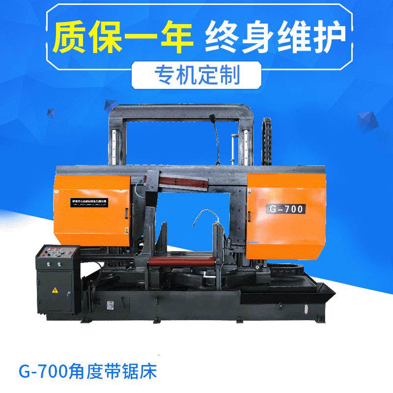 液压半自动金属带锯床支持定做大型角度带锯床G-700带锯床