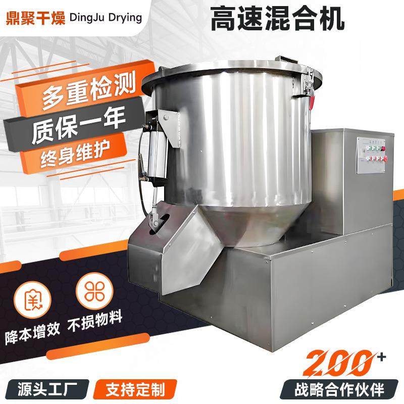 厂家直供果粉高速混合机鱼饵料粉末混合设备300l立式高速混合机