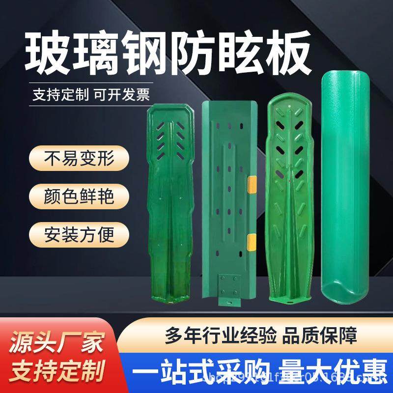 玻璃钢防眩板复合材料防目板厂家工厂高速公路遮光板树叶型挡光板,五金/工具,护栏/隔离栏,淘宝优惠券,粉丝福利购,淘宝优惠卷