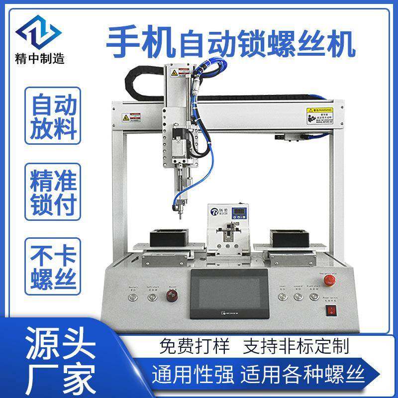 伺服电批锁螺丝机手机主板全自动锁螺丝机手机边框自动打螺丝机