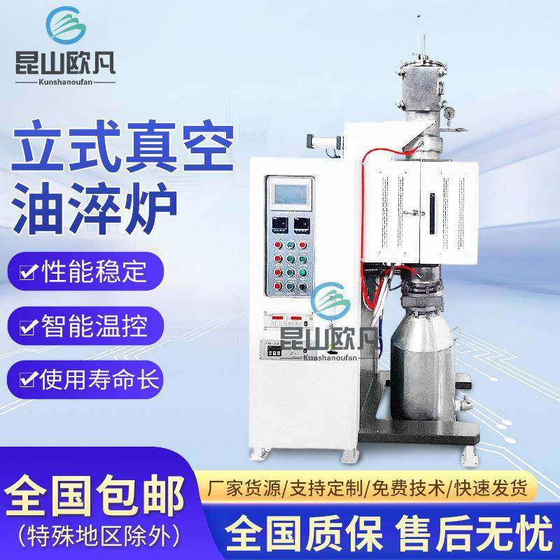 立式真空油淬炉铝合金淬火炉热处理炉油淬炉实验室退火炉真空钎焊,工业油品/胶粘/化学/实验室用品,其他实验室设备,淘宝优惠券,粉丝福利购,淘宝优惠卷