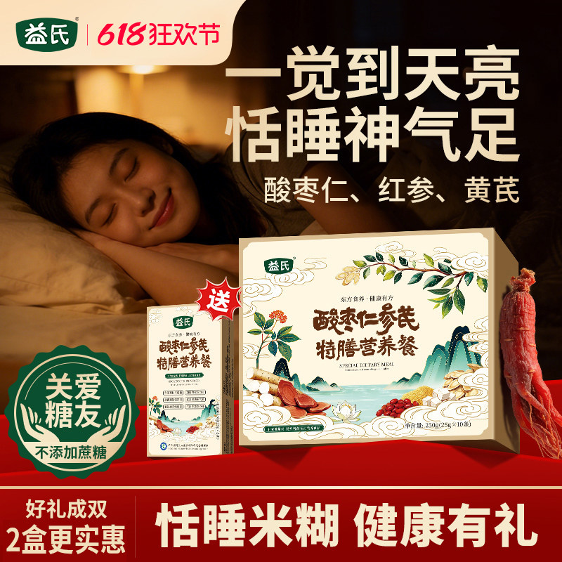 【618狂欢购】益氏酸枣仁参芪特膳营养饱腹代餐粉早餐山药睡眠