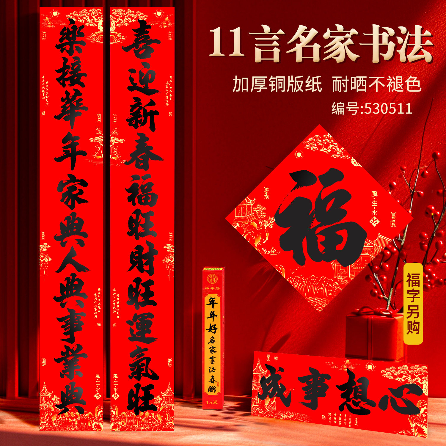 2026新款新年铜版纸耐晒不褪色黑字书法春节装饰大门对联春联批货,节庆用品/礼品,对联,淘宝优惠券,粉丝福利购,淘宝优惠卷
