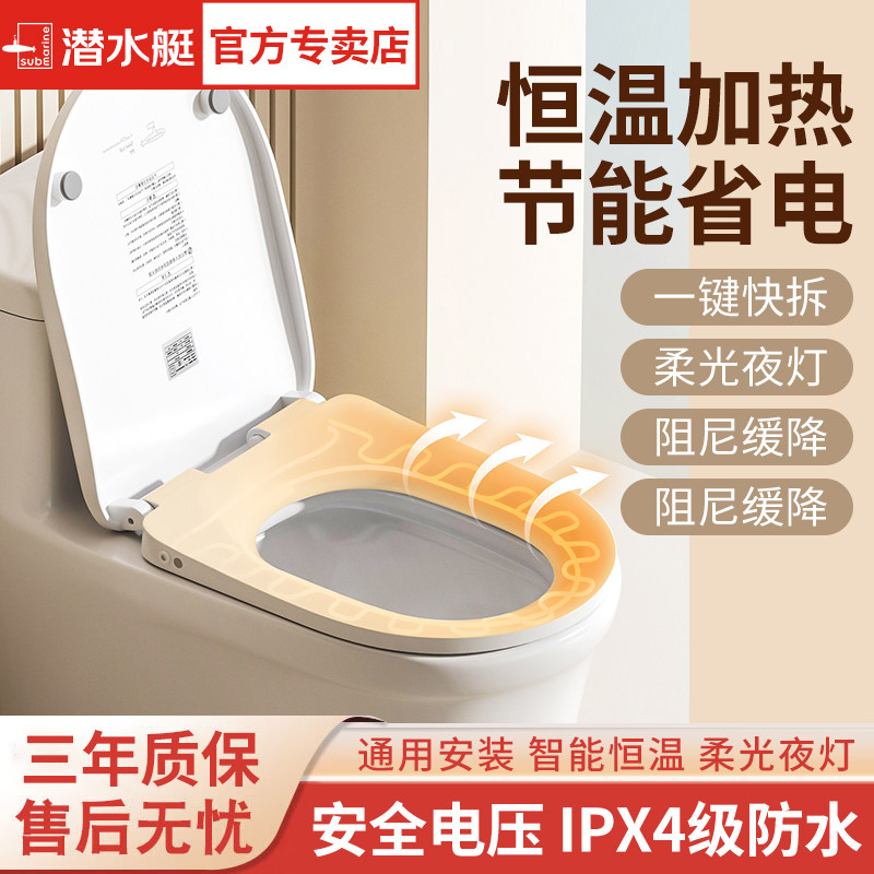 潜水艇加热马桶盖家用恒温座圈盖板家用电动通用uv形即热座便器盖图片