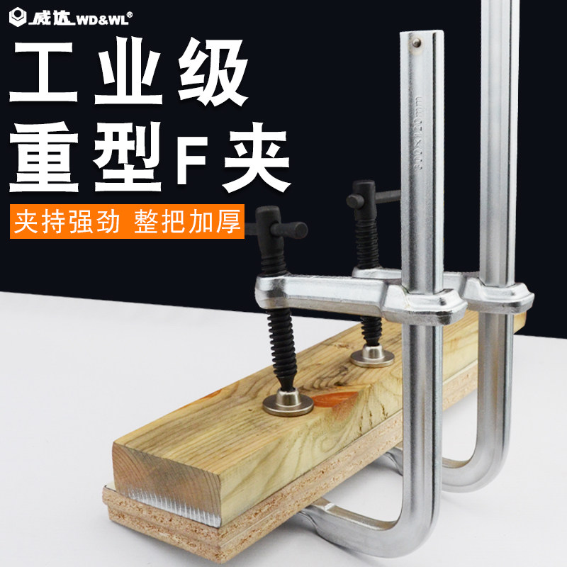 威达重型F夹工业级强力f型夹G形夹具木工固定夹F钳快速夹紧器工具
