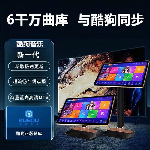 酷歌音乐点歌机K千万狗库电容一体机家庭智能语音点歌卡拉O6套装