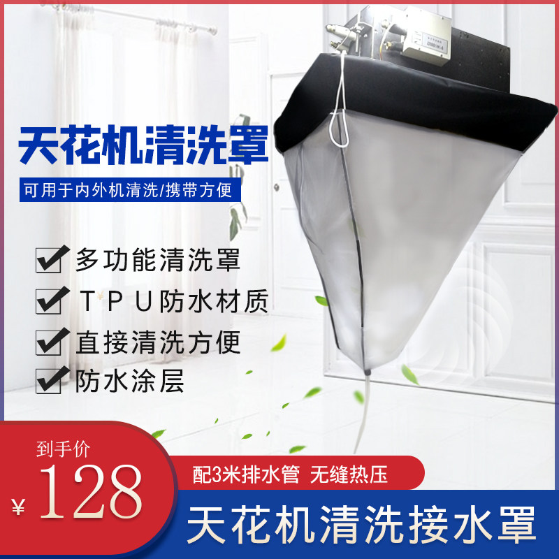 厂家直包透明天花机清洗罩防水接水袋家用空销机清洗大号通用调邮