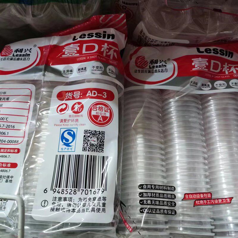 利兴一次性杯子食品级一口杯办公茶杯家用塑料65毫升75只/包图片