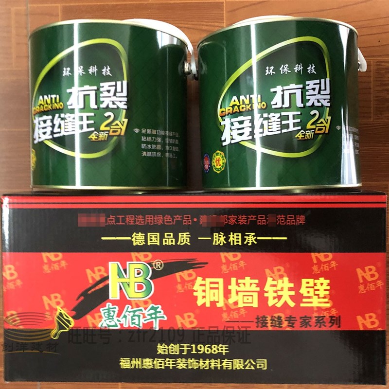 铜墙铁壁接缝专家接缝王抗裂专家补裂缝 吊开墙面顶2 3.裂KG