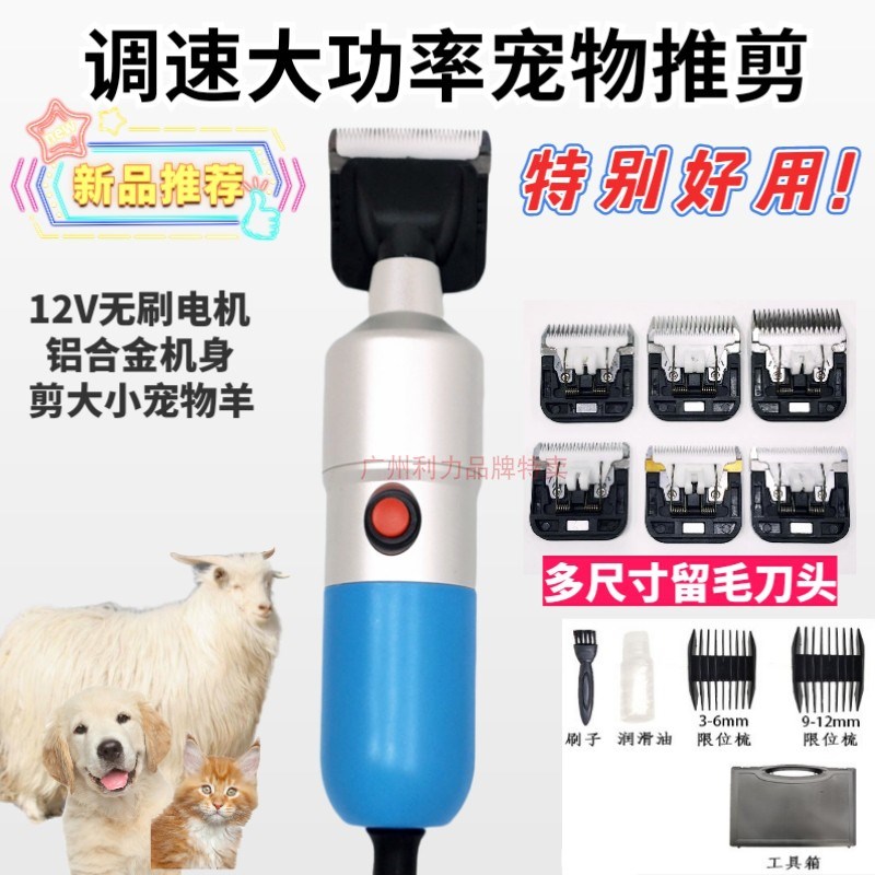 无刷长山羊推剪大型宠剪狗剃毛器 大小型犬推物绒毛兔推剪